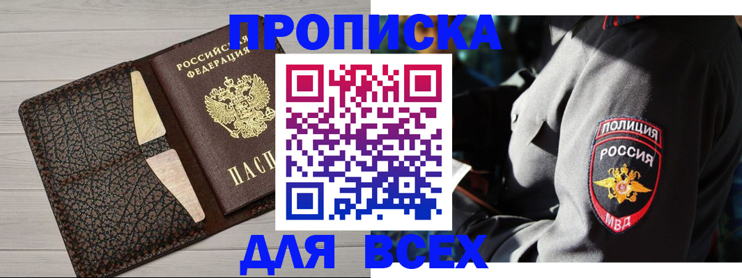 прописка для военкомата в Мытищах