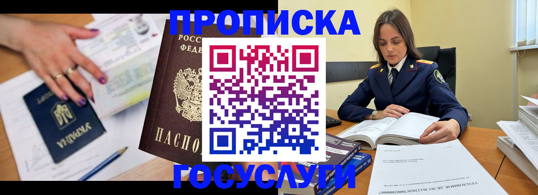 прописка для школы в Мытищах