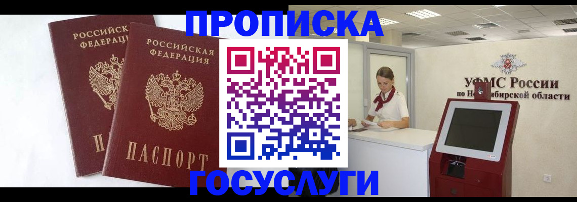 временная регистрация надежно в Мытищах