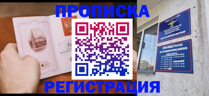 прописка гарантия в Мытищах
