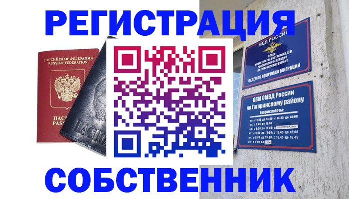 прописка 2025 в Мытищах